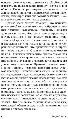 Книга Адлер А.: Понять природу человека купить,NaN