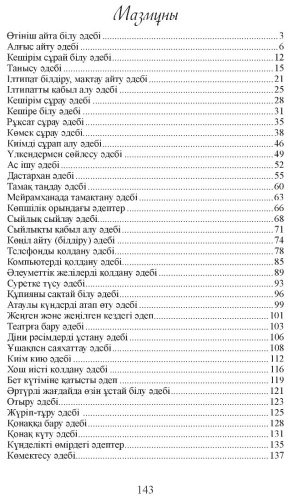 Книга Қасиет Қанатқызы: Әдебі әдемі ханшайым бол (Қыз баласы білуі тиіс 40 әдеп) купить,NaN