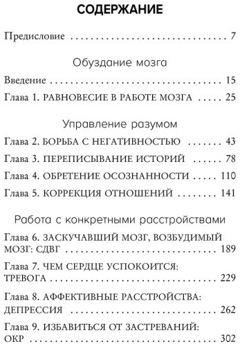 Книга Тревожный мозг. Как успокоить мысли, исцелить разум и вернуть контроль над собственной жизнью - ForteMarket Книга Тревожный мозг. Как успокоить мысли, исцелить разум и вернуть контроль над собственной жизнью купить,NaN