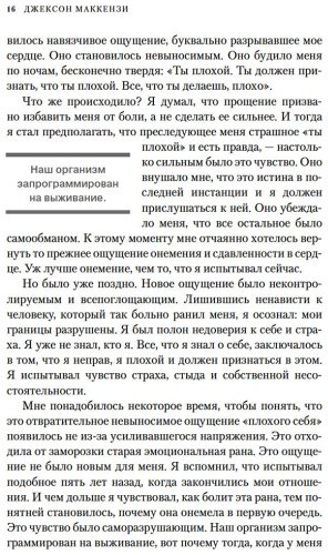 Книга Маккензи Дж.: Не любите абьюзера: Инструкция, как исцелить себя после токсичных отношений купить,NaN