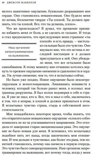 Книга Маккензи Дж.: Не любите абьюзера: Инструкция, как исцелить себя после токсичных отношений купить,NaN