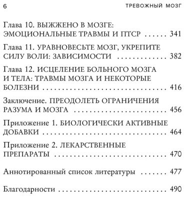 Книга Тревожный мозг. Как успокоить мысли, исцелить разум и вернуть контроль над собственной жизнью - ForteMarket Книга Тревожный мозг. Как успокоить мысли, исцелить разум и вернуть контроль над собственной жизнью купить,NaN