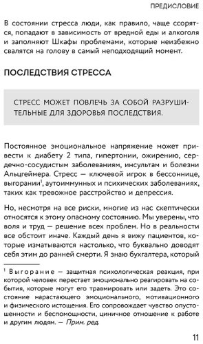 Книга Чаттерджи Р.: Я больше не могу! Как справиться с длительным стрессом и эмоциональным выгоранием купить,NaN
