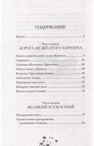 Книга Волков А. М.: Волшебник Изумрудного города купить,NaN