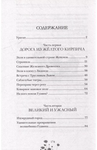 Книга Волков А. М.: Волшебник Изумрудного города купить,NaN