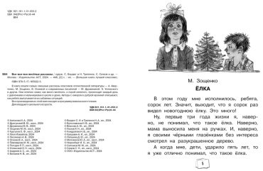 Книга Без автора: Все-все-все весёлые рассказы купить,NaN