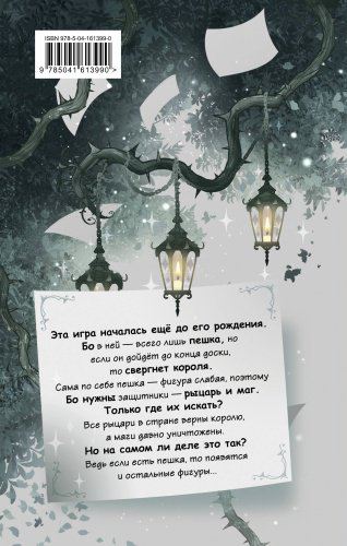 Книга Вишинград А.: Рыцарь, маг и пешка купить,NaN