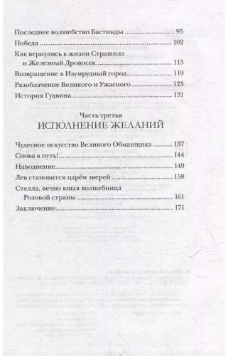 Книга Волков А. М.: Волшебник Изумрудного города купить,NaN