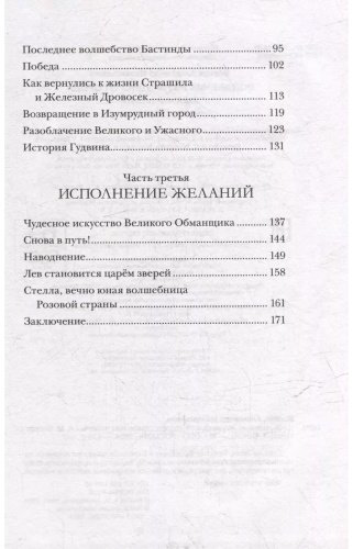 Книга Волков А. М.: Волшебник Изумрудного города купить,NaN