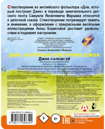 Книга Маршак С. Я.: Дом, который построил Джек купить,NaN