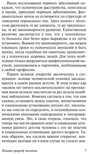 Книга Адлер А.: Понять природу человека купить,NaN
