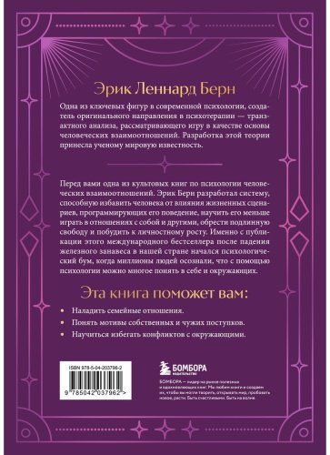 Книга Берн Э.: Игры, в которые играют люди. Подарочное издание купить,NaN