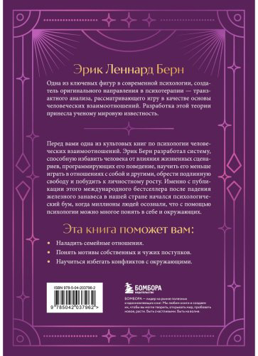 Книга Берн Э.: Игры, в которые играют люди. Подарочное издание купить,NaN
