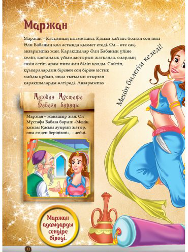 Книга Без автора: Әли Баба мен қырық қарақшы купить,NaN