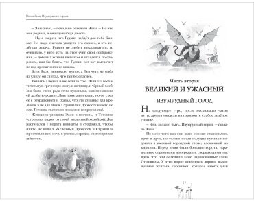 Книга Волков А. М.: Волшебник Изумрудного города купить,NaN