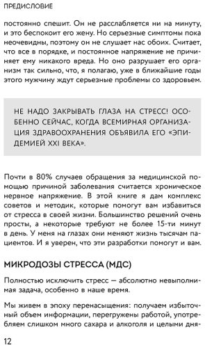 Книга Чаттерджи Р.: Я больше не могу! Как справиться с длительным стрессом и эмоциональным выгоранием купить,NaN
