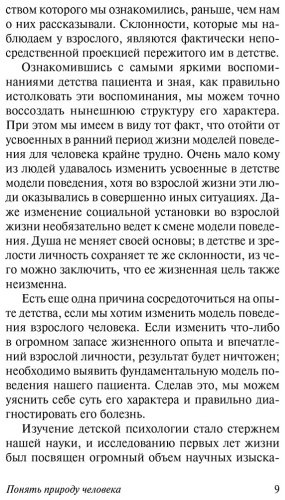 Книга Адлер А.: Понять природу человека купить,NaN