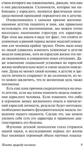 Книга Адлер А.: Понять природу человека купить,NaN