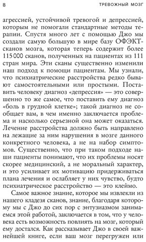 Книга Тревожный мозг. Как успокоить мысли, исцелить разум и вернуть контроль над собственной жизнью - ForteMarket Книга Тревожный мозг. Как успокоить мысли, исцелить разум и вернуть контроль над собственной жизнью купить,NaN