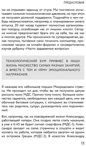Книга Чаттерджи Р.: Я больше не могу! Как справиться с длительным стрессом и эмоциональным выгоранием купить,NaN