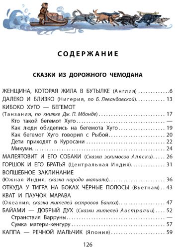 Книга Сахарнов С. В.: Сказки из дорожного чемодана купить,NaN