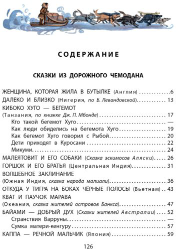 Книга Сахарнов С. В.: Сказки из дорожного чемодана купить,NaN