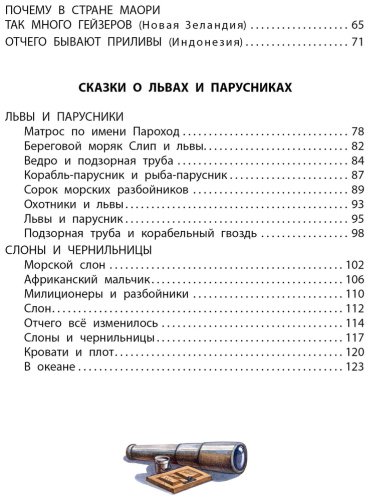 Книга Сахарнов С. В.: Сказки из дорожного чемодана купить,NaN