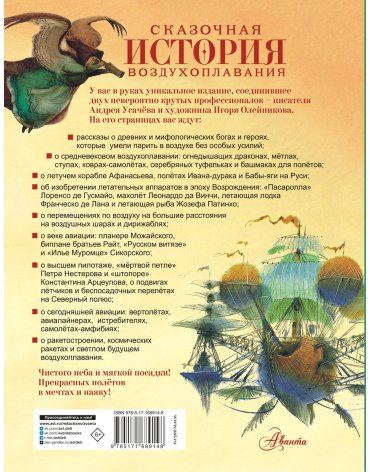 Книга Усачев А. А.: Сказочная история воздухоплавания купить,NaN