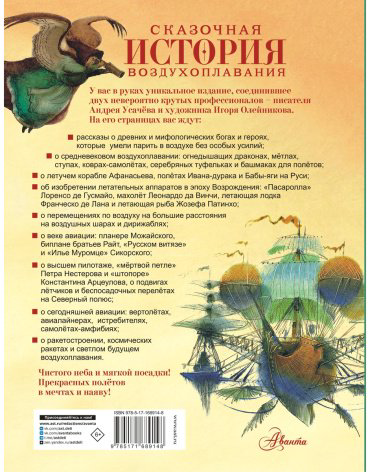 Книга Усачев А. А.: Сказочная история воздухоплавания купить,NaN