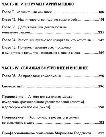 Книга Голдсмит М.: Лучшая версия себя: Правила обретения счастья и смысла на работе и в жизни - ForteMarket Книга Голдсмит М.: Лучшая версия себя: Правила обретения счастья и смысла на работе и в жизни купить,NaN