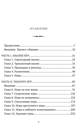 Книга Берн Э.: Игры, в которые играют люди. Подарочное издание купить,NaN
