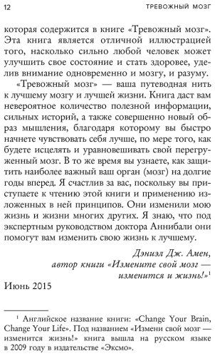 Книга Тревожный мозг. Как успокоить мысли, исцелить разум и вернуть контроль над собственной жизнью - ForteMarket Книга Тревожный мозг. Как успокоить мысли, исцелить разум и вернуть контроль над собственной жизнью купить,NaN