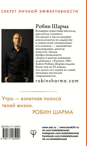 Книга Шарма Р.: Клуб 5 часов утра. Секрет личной эффективности от монаха, который продал свой купить,NaN