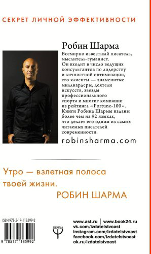Книга Шарма Р.: Клуб 5 часов утра. Секрет личной эффективности от монаха, который продал свой купить,NaN