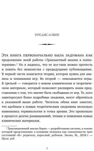 Книга Берн Э.: Игры, в которые играют люди. Подарочное издание купить,NaN