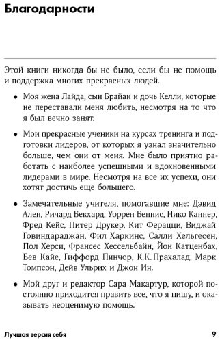 Книга Голдсмит М.: Лучшая версия себя: Правила обретения счастья и смысла на работе и в жизни - ForteMarket Книга Голдсмит М.: Лучшая версия себя: Правила обретения счастья и смысла на работе и в жизни купить,NaN