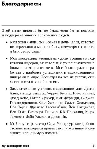Книга Голдсмит М.: Лучшая версия себя: Правила обретения счастья и смысла на работе и в жизни - ForteMarket Книга Голдсмит М.: Лучшая версия себя: Правила обретения счастья и смысла на работе и в жизни купить,NaN