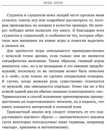 Книга Берн Э.: Игры, в которые играют люди. Подарочное издание купить,NaN