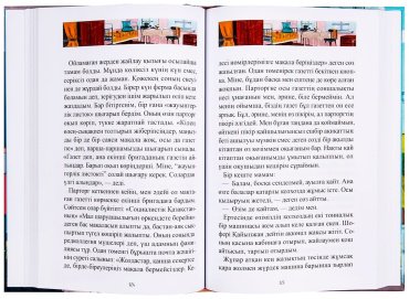 Книга Соқпақбаев Б.: Менің атым Қожа (илл. Д. Келиспай) купить,NaN