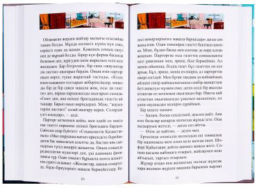 Книга Соқпақбаев Б.: Менің атым Қожа (илл. Д. Келиспай) купить,NaN