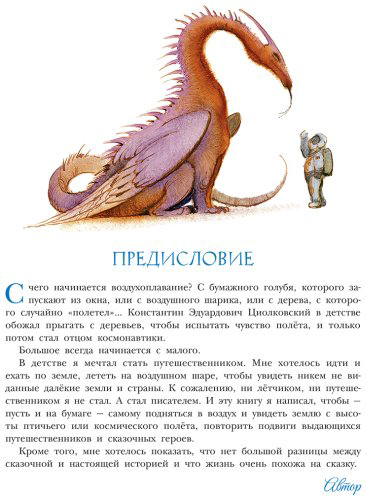 Книга Усачев А. А.: Сказочная история воздухоплавания купить,NaN
