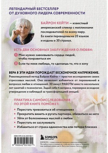 Книга Байрон Кейти: Мне нужна твоя любовь. Как перестать зависеть от признания и одобрения другими купить,NaN