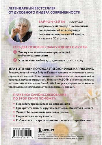 Книга Байрон Кейти: Мне нужна твоя любовь. Как перестать зависеть от признания и одобрения другими купить,NaN