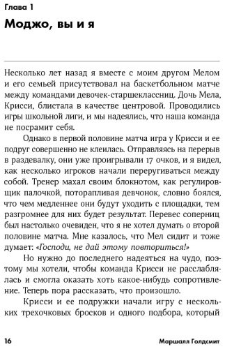 Книга Голдсмит М.: Лучшая версия себя: Правила обретения счастья и смысла на работе и в жизни - ForteMarket Книга Голдсмит М.: Лучшая версия себя: Правила обретения счастья и смысла на работе и в жизни купить,NaN