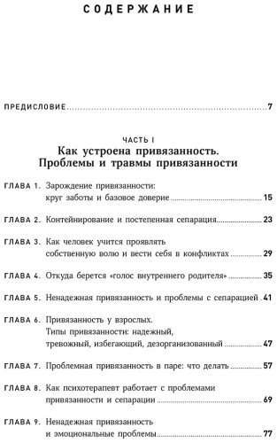 Книга Чубаров В.: Привязанность и сепарация купить,NaN