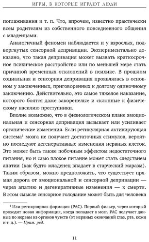 Книга Берн Э.: Игры, в которые играют люди. Подарочное издание купить,NaN