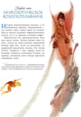 Книга Усачев А. А.: Сказочная история воздухоплавания купить,NaN