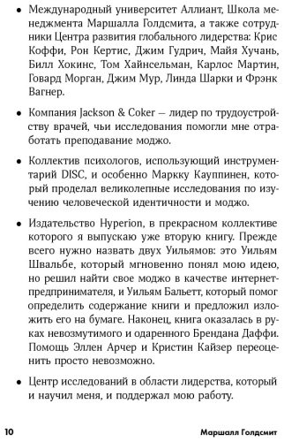Книга Голдсмит М.: Лучшая версия себя: Правила обретения счастья и смысла на работе и в жизни - ForteMarket Книга Голдсмит М.: Лучшая версия себя: Правила обретения счастья и смысла на работе и в жизни купить,NaN
