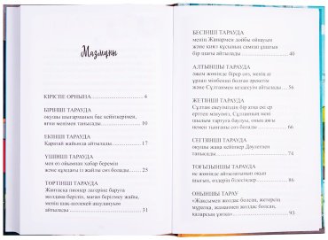 Книга Соқпақбаев Б.: Менің атым Қожа (илл. Д. Келиспай) купить,NaN