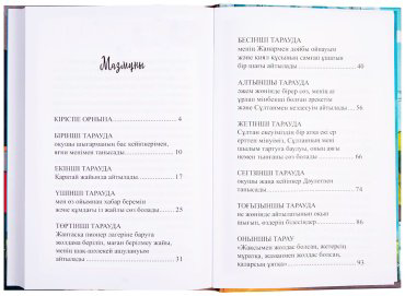 Книга Соқпақбаев Б.: Менің атым Қожа (илл. Д. Келиспай) купить,NaN